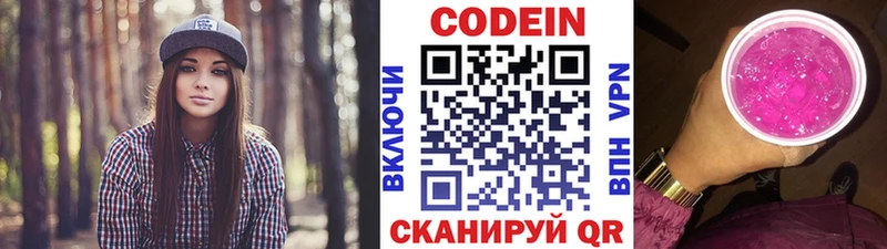 где найти   Ржев  Кодеин Purple Drank 
